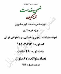 روخوانی و روانخوانی قرآن کریم 28 ساعت کد 92503896